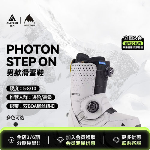 BURTON快穿雪鞋PHOTONSTEPON