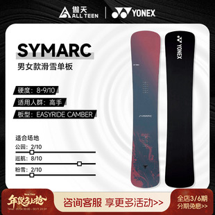 傲天极限2526款YONEX男女款单板滑雪板刻滑一顺锤头板SYMARC竞速