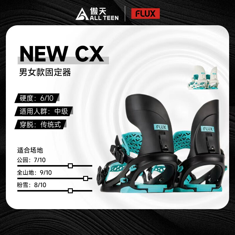 傲天极限2526款FLUX男女款单板固定器NEW CX刻滑全能绑带固定器