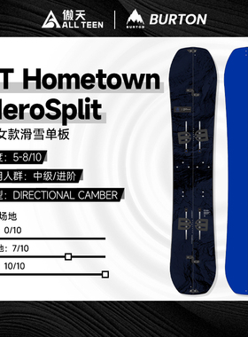 傲天极限BURTON男女款滑雪板HOMETOWN HERO SP全山粉雪分离板雪板