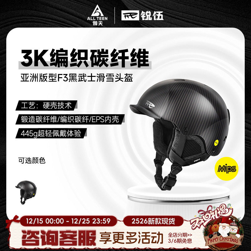 REV锐伍锻造碳纤维滑雪头盔防护