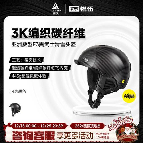 REV锐伍锻造碳纤维滑雪头盔防护