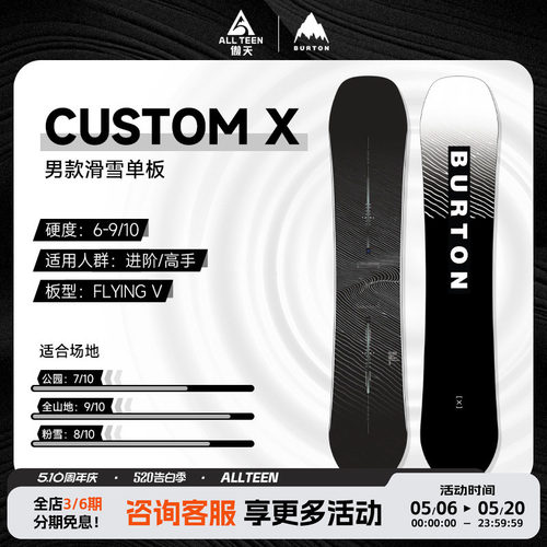 傲天极限burton特价雪板CUSTOMX