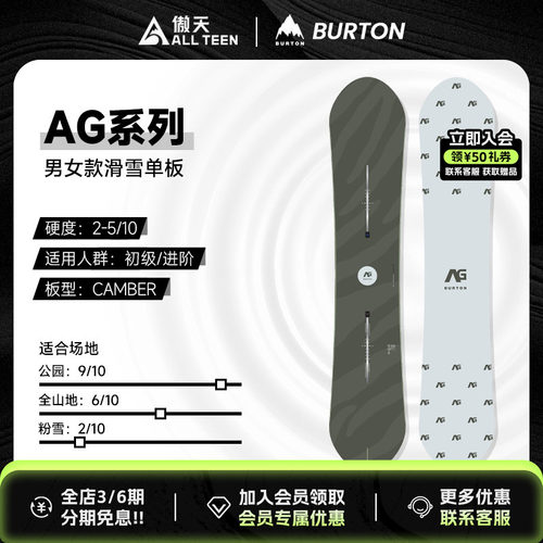 傲天极限BURTON男女款单板雪板AG HIGH SIDE AG SPROCKET 特价