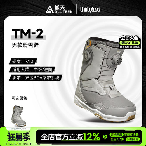 Thirtytwo32男款滑雪鞋TM-2双BOA