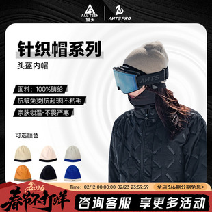 傲天极限2425款 防寒保暖头盔内帽 Antspro男女滑雪毛线帽冷帽冬季