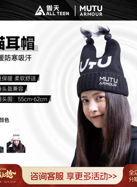 傲天极限MUTU木途滑雪帽秋冬季保暖防寒猫耳帽子吸汗透气户外骑行
