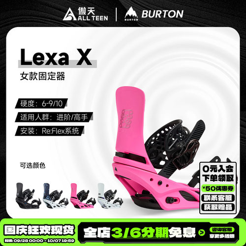 傲天极限BURTON女款传统固定器