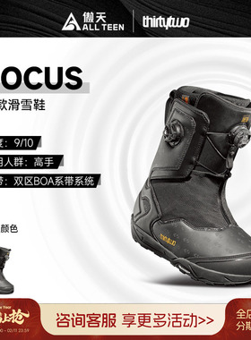 傲天极限2526款Thirtytwo32单板滑雪鞋FOCUS BOA佛卡丝滑手签名款