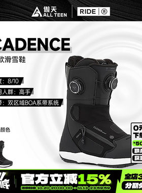 傲天极限RIDE滑雪鞋节奏自由全能