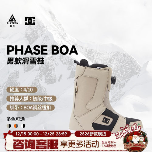 DC男款单板滑雪鞋PHASEBOA新手
