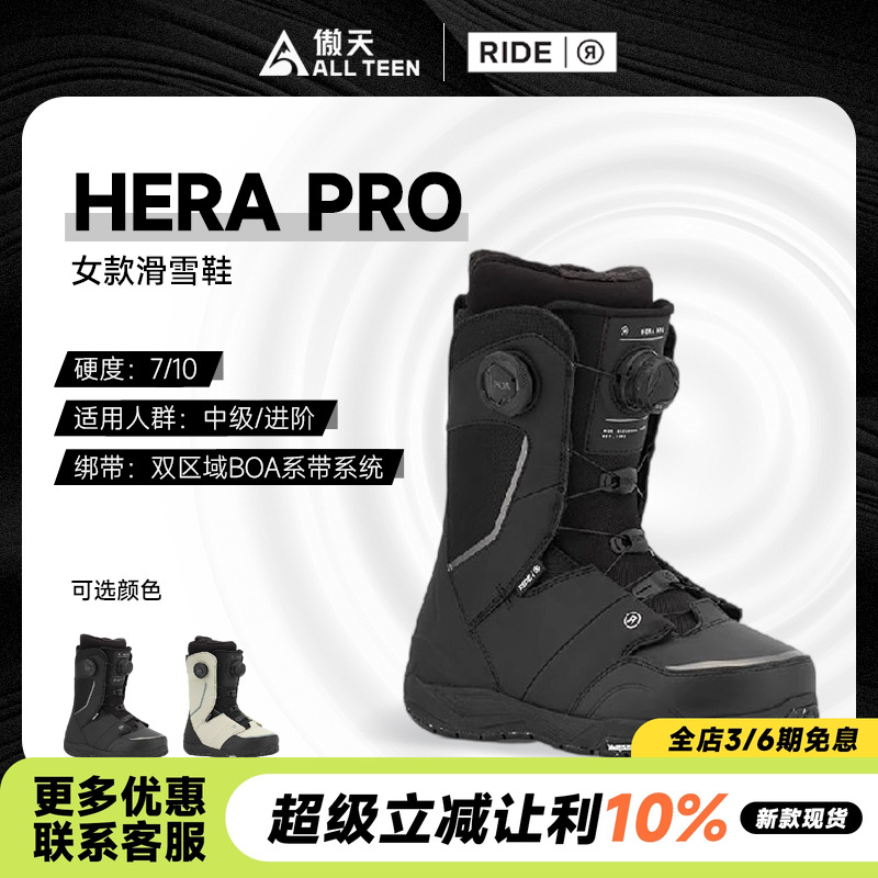 傲天极限RIDE女款HERAPRO雪鞋