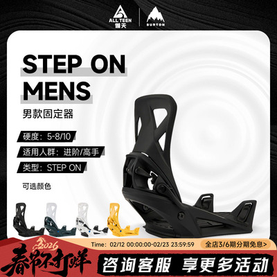 BURTON快穿固定器STEPON免系带