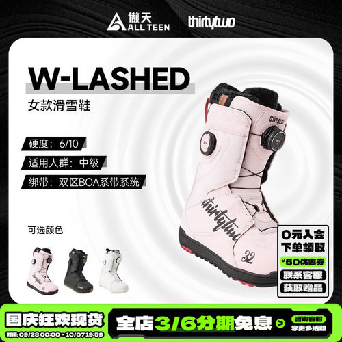 傲天极限Thirtytwo女款滑雪鞋