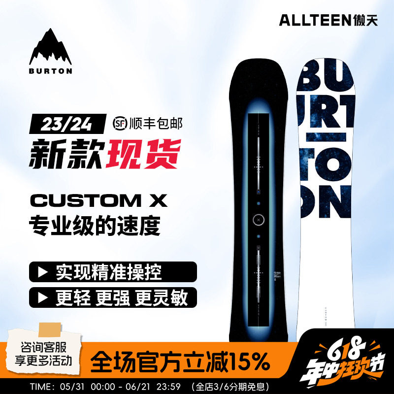 傲天极限2324新品BURTON滑雪板CUSTOM X男款全能公园平花单板雪板