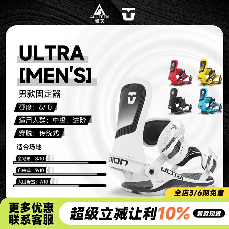 2425款UNION男款单板固定器ULTRA