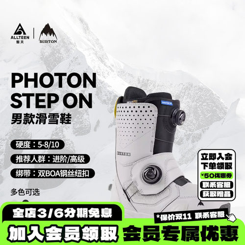 BURTON快穿雪鞋PHOTONSTEPON