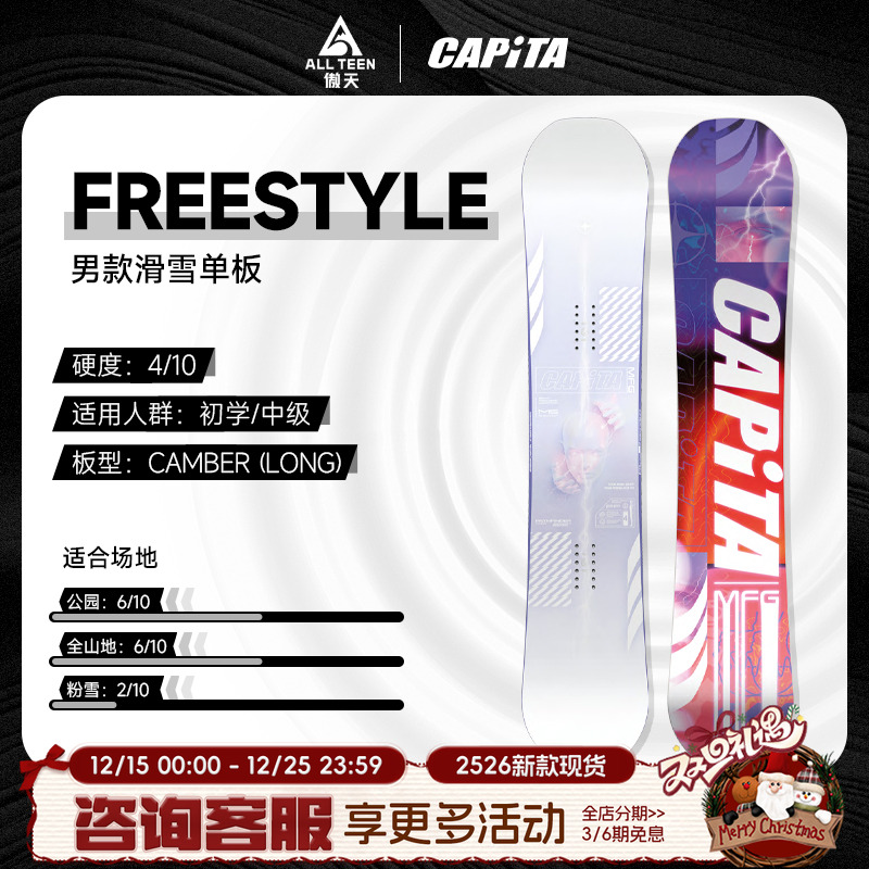 单板初学入门滑雪板CAPITA