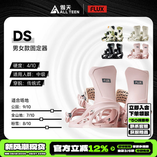 傲天极限FLUX固定器DS公园平花