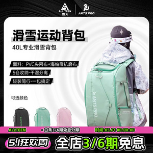 ANTS滑雪背包大容量干湿分离
