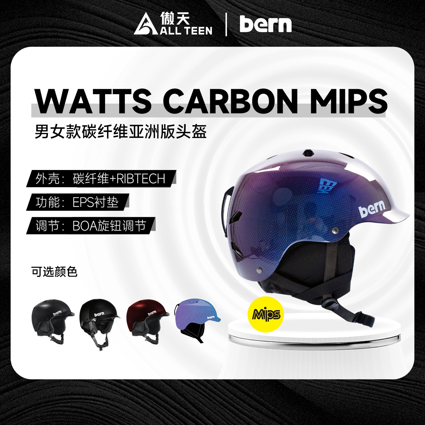 BERN单板滑雪头盔碳纤维MIPS防摔