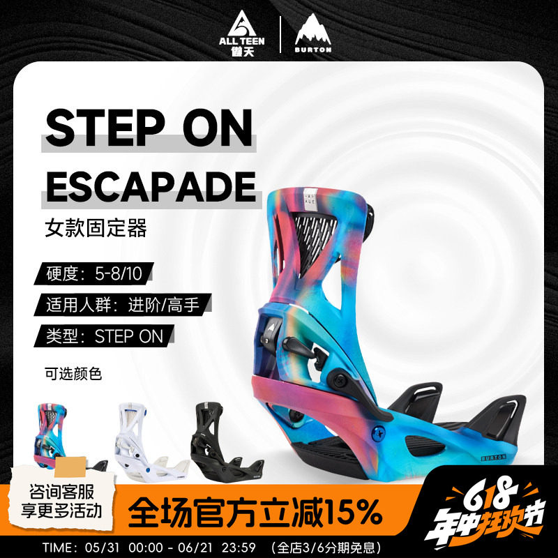 傲天极限2425款BURTON女款单板快穿滑雪固定器ESCAPADE STEP ON