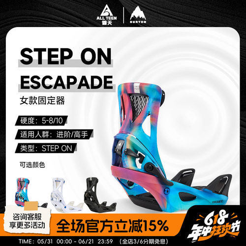 BURTON女款快穿固定器ESCAPADE