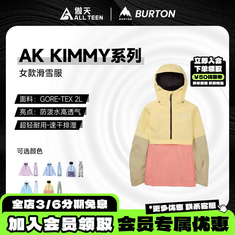 傲天极限BURTON女款KIMMY滑雪服图片