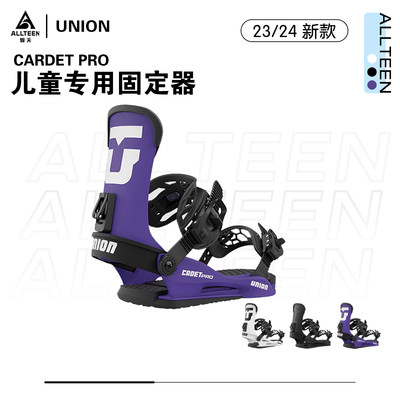 Union儿童单板滑雪固定器