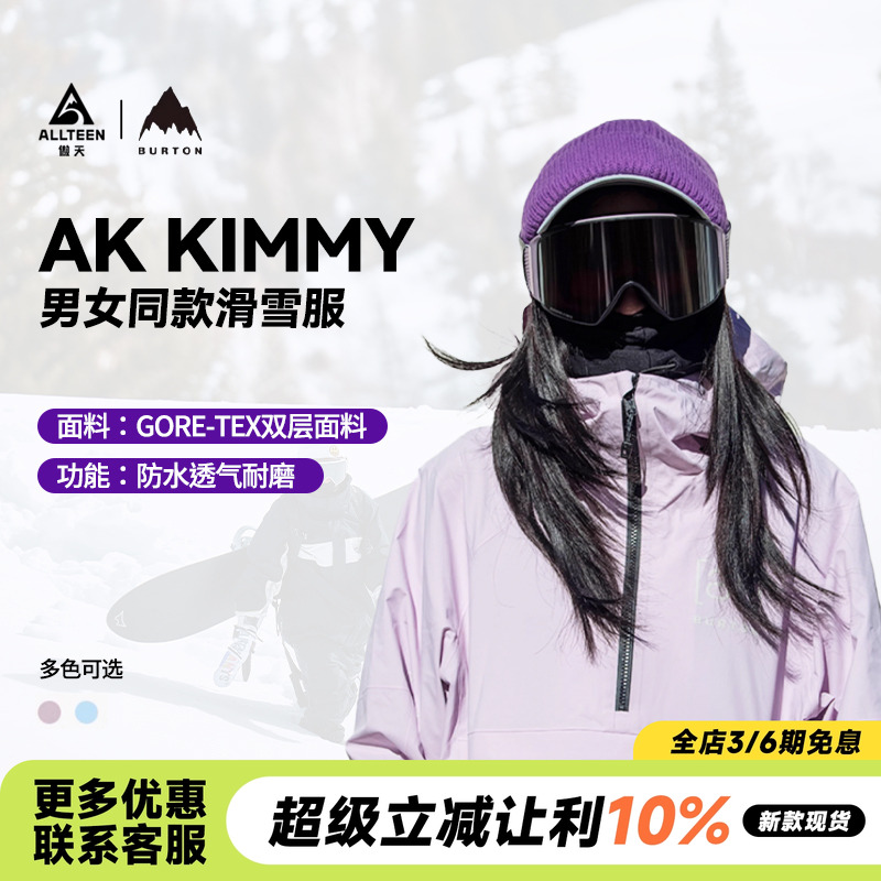 burtonak滑雪服女款防风防水