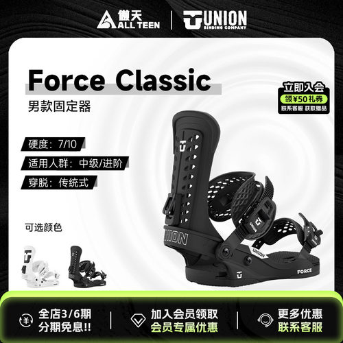 FORCEClassic全能全地域固定器