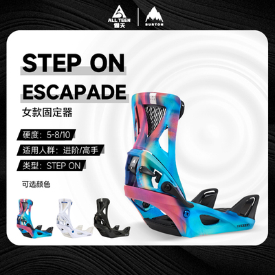 BURTON女款快穿固定器ESCAPADE