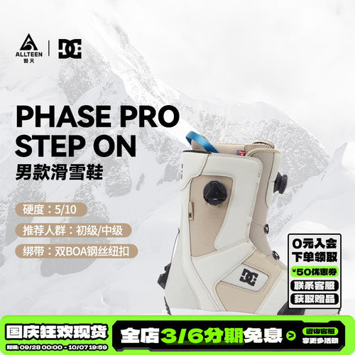 DC滑雪装备滑雪鞋stepon