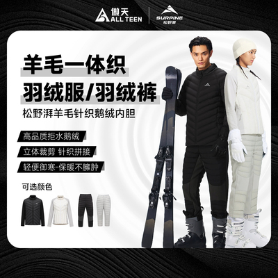 傲天极限松野湃中间层羽绒裤保暖