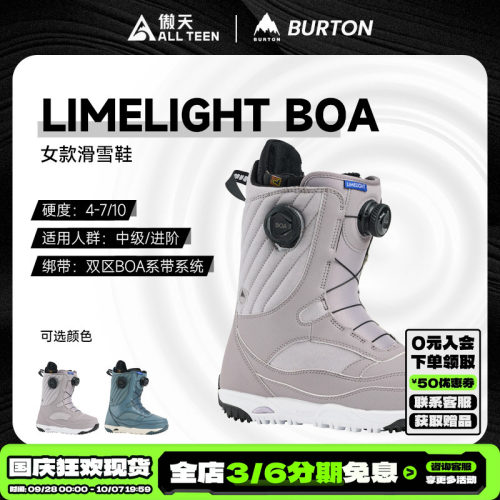 2526款BURTON女款进阶滑雪鞋
