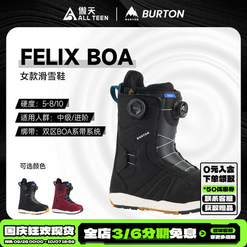傲天极限2526款BURTON伯顿女款单板滑雪鞋FELIX 双BOA全地形雪靴