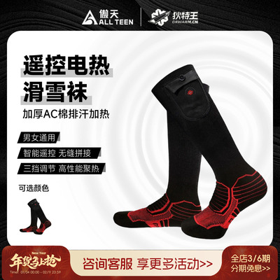 傲天极限狄特王电加热控温雪袜