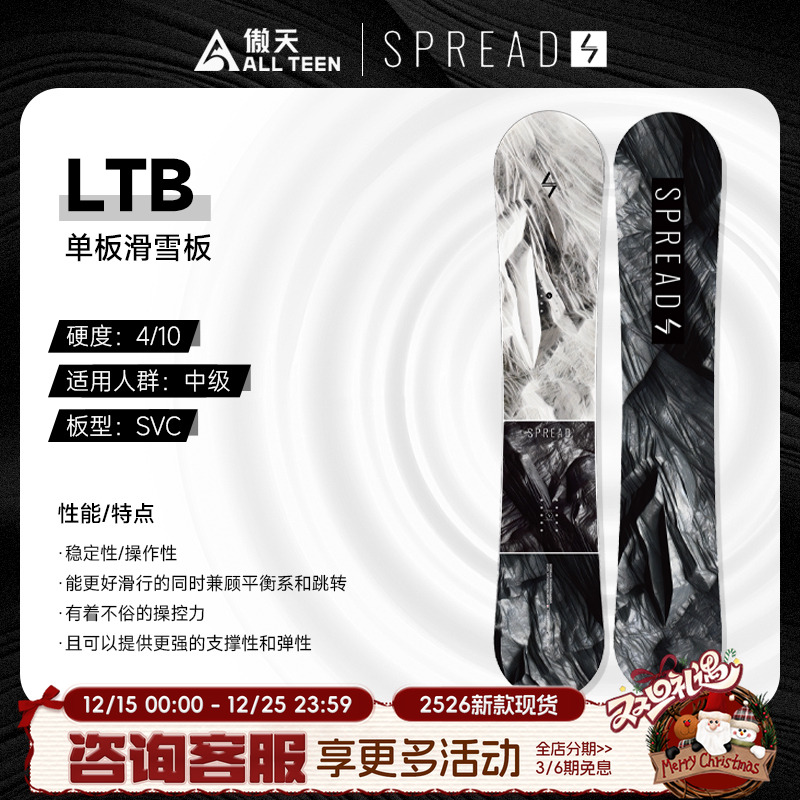 日本SPREAD滑雪板LTB全能雪板