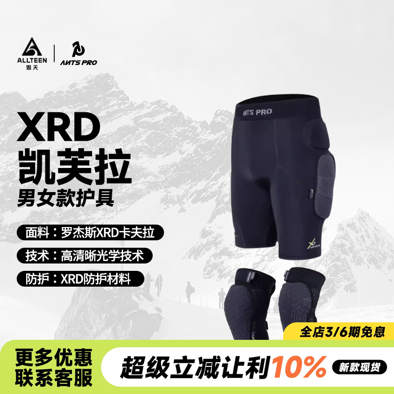 ANTS滑雪护臀护膝罗杰斯&凯夫拉