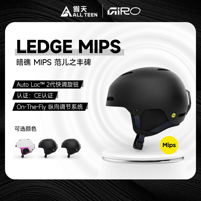 傲天极限GIRO滑雪头盔MIPS防撞