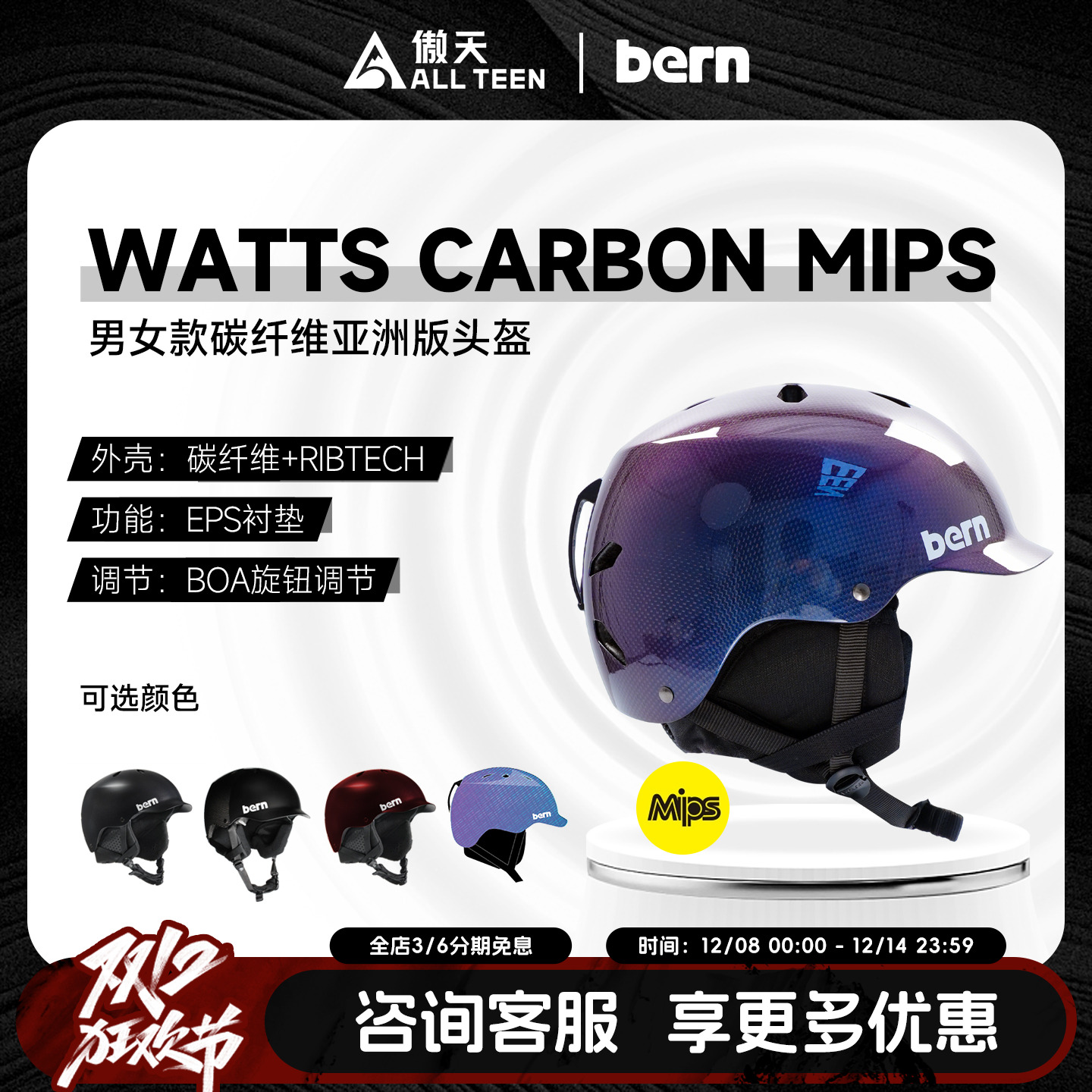 BERN单板滑雪头盔碳纤维MIPS防摔