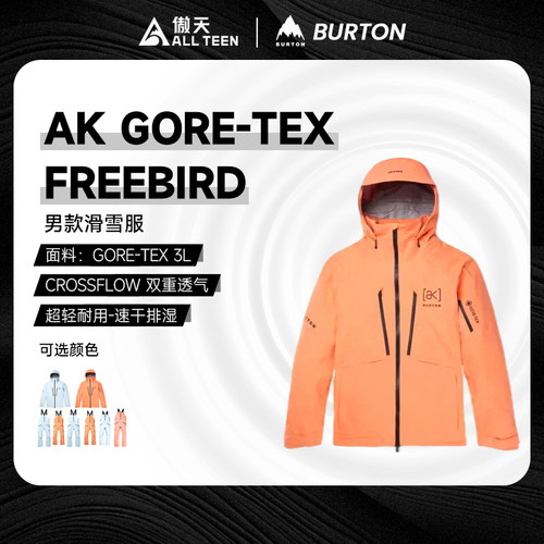傲天极限BURTON防水雪服雪裤特价