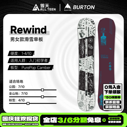 傲天极限BURTON滑雪板REWIND公园