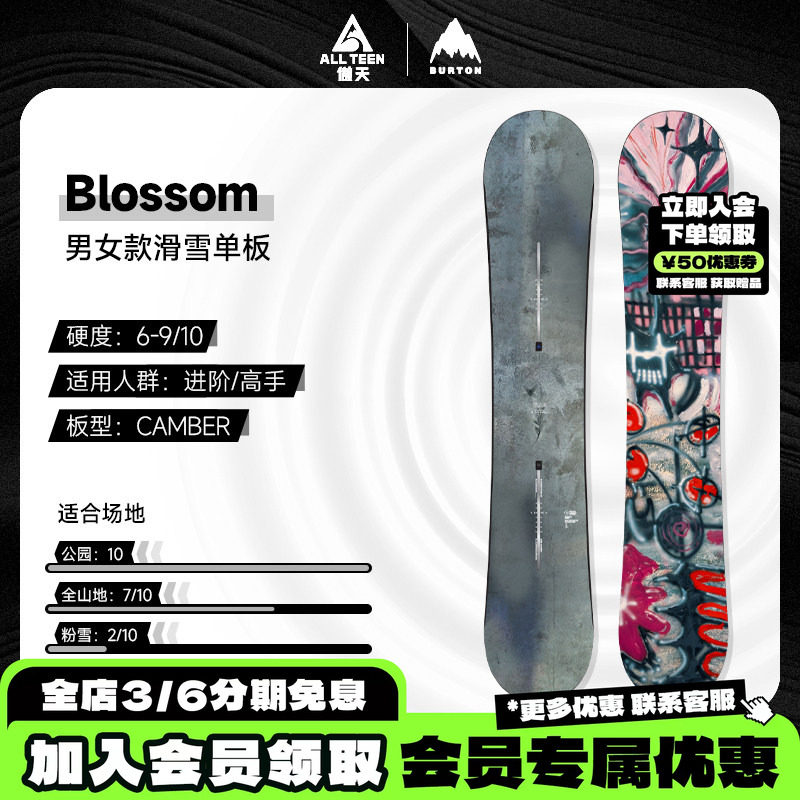 BURTON单板滑雪板BLOSSOM全山图片