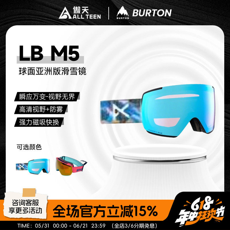 傲天极限BURTON单板滑雪镜M5/M5S高清防雾护目镜滑雪镜 特价