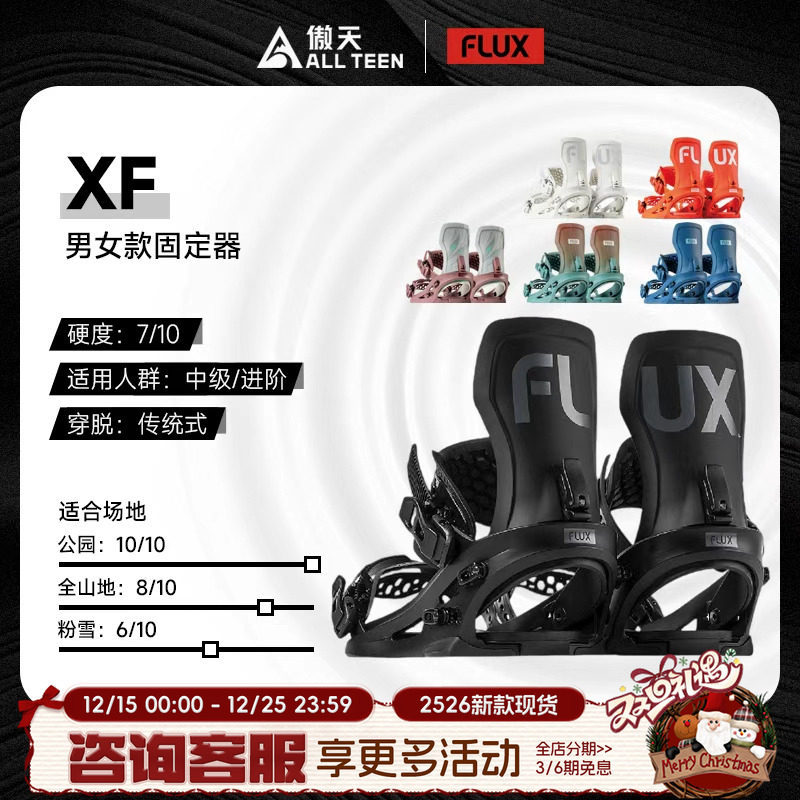 FLUX单板固定器XF全能自由式刻滑