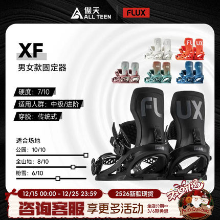 傲天极限2526款FLUX男女款单板滑雪固定器XF全山全能自由式刻滑