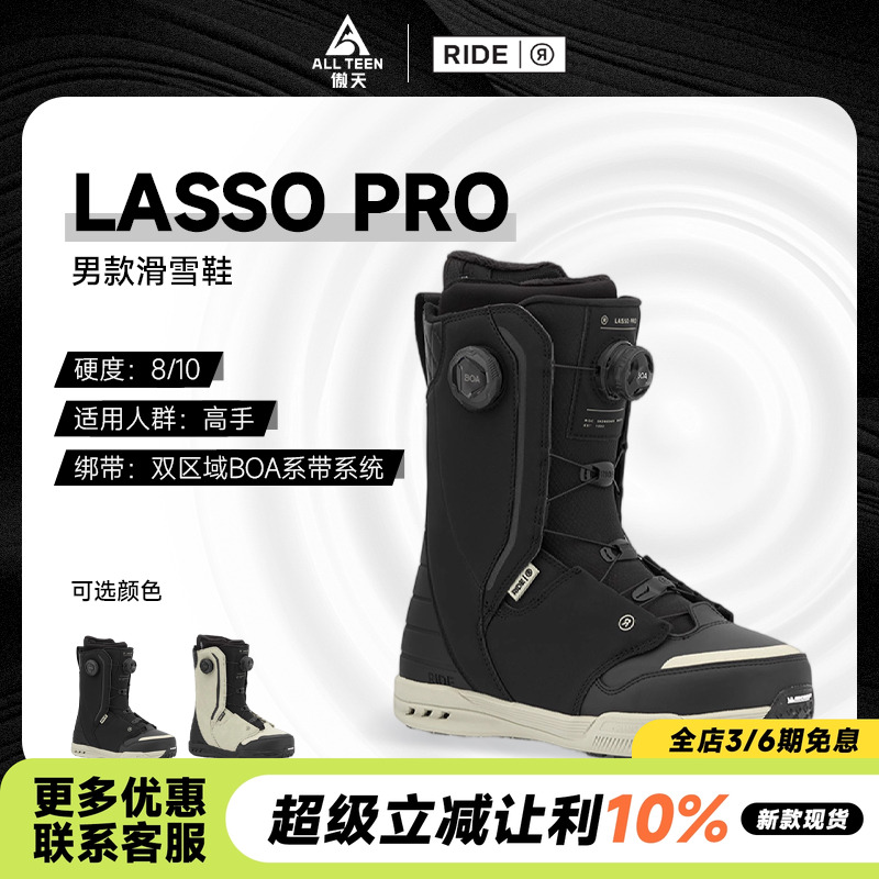 傲天极限RIDE套索LASSOPRO雪鞋
