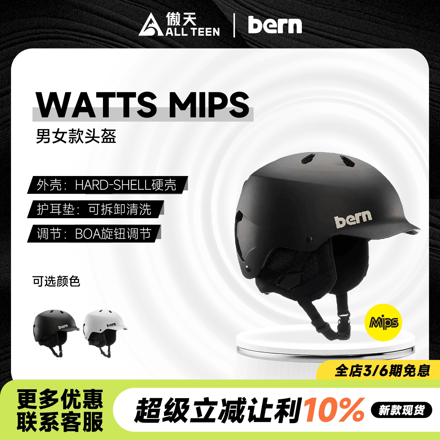 傲天极限2526款BERN滑雪头盔WATTS MIPS防护攀岩骑行护具滑板头盔