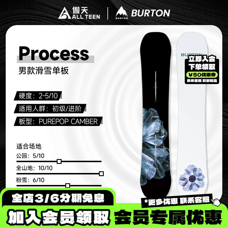 伯顿PROCESS男款全山单板滑雪板图片